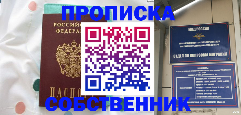 прописка для школы в Электростали